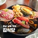 인생식당 | 남해 여행 중 인생 해물라면, '김식당' 내돈내산 후기
