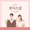 일기 W. 18 ) &#39; 서울 본식스냅 &#39; 비교 추천 솔직 계약 후기 메리메리미 최반석 노이 그대로운 영희사진관