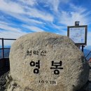 수산교(북쪽) | 월악산 영봉 등산코스 보덕암코스 월악산국립공원 추천 코스