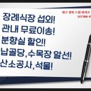 예천농업협동조합장례식장