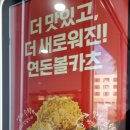제주 연돈 웨이팅 &amp; 볼카츠 포장 후기 이전 정보