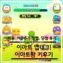 이마트 앱 태크 - 이마트 팜 이용 방법, 이웃추가, 당첨 후기