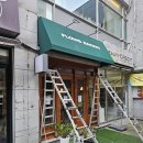 22 | 26/03/22의정부 고정어닝 원단교체 후기