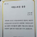삼우회 임학빈(삼사회,안동)회원이 총동문회 자랑스런 동문상을 받다. 이미지