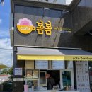 카페봄봄서귀 | [서귀포 중문 카페] 카페 봄봄에서 시원한 ‘망고 스무디’