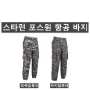 (스타런)포스원 항공 바지 AIR01#(가을-남자) 이미지