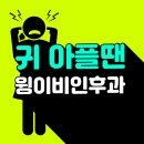소리코이비인후과 네이버블로그
