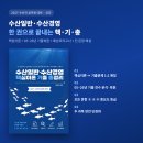 수산일반·수산경영 따로 볼 필요 없어요 | 이론+기출+모의고사 올인원 (2027 대비) 이미지