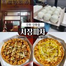 강화읍-18 | 강화 강화읍 시장피자 도우부터 수제로 반죽하는 피자맛집