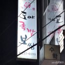 도야족발보쌈온양남창점 | 울산 온양읍맛집 도야족발 방문포장 솔직후기