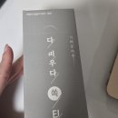차마고도중차보이차 | 다비우다쏙티 가벼운 하루의 시작 백향진 물대용 다이어트차 섭취 솔직후기