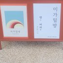 이가밀방 이미지