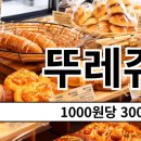 뚜레쥬르상동역점