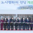 노사평화의전당 중앙일보