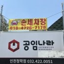 공임나라인천청학점 이미지