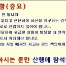 동반자 산행지 소개 이미지