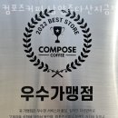컴포즈커피남양주다산