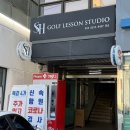 SH골프 | SH골프스튜디오 l 1:1, 2:1 역삼동 골프레슨 추천, 실제 방문 및 레슨 후기