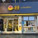 [경대정문카페] 대구 디저트 맛집 '카페봄봄 신암점'