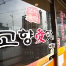 고향애맛 이미지