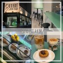 오버트서울 | 경복궁) 오버트서울_ouvert coffee 내돈내산 후기[힙한 서촌 카페 추천]