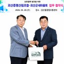 괴산증평산림조합·괴산군새마을회 업무협약 체결 이미지