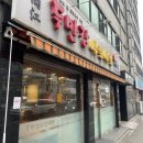 두만강샤브샤브 - 관악구 관악로14길 29 | [낙성대] 두만강 샤브샤브 훠궈, 지삼선 후기