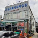 유성철물