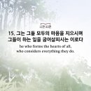 시편 33편 공동체성경읽기 이미지