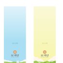 오가당