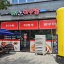 광교역 맛집) 이의동 밥집 &#34;김진옥아구찜&#34;에서 맛 본 아구지리탕! 내돈내산 솔직후기