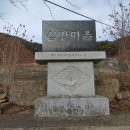 거창/김천 수도산(1,317m) 눈꽃산행 이야기 이미지