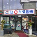 종로5가역 1번 출구 | 종로5가 맛집 추천 이화초밥 후기