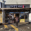 하삼동커피울산율동점