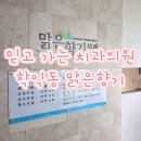우리아이치과 | 학익동 꼼꼼 친절한, 엑슬루타워 맑은향기치과 아이 진료 후기