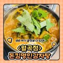 돈킴 명인 감자탕 네이버블로그