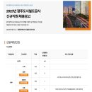 [공공기관]광주광역시도시철도공사 보건관리자 채용(간호사)