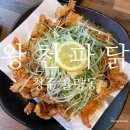 치킨양이 이정도라고 ? 가성비에 미친 율량동 치킨 맛집 왕천파닭 솔직 후기