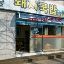 포리식당 이미지