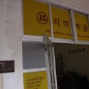 지적박물관 이미지