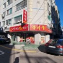철원이네갑오징어짬뽕 이미지
