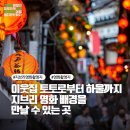 이웃집 토토로부터 하울까지 지브리 영화 배경을 만날 수 있는 곳