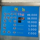 한양민물장어 이미지