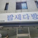밤새다방 연산4호점