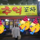 화개포차