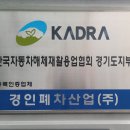 대한폐차산업 - 정읍시 | 대한폐차산업