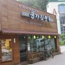 봉가진면옥