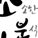 소분행돈까스전문점