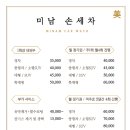 미남출장손세차 이미지