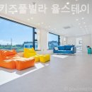 드림키즈풀빌라 율스테이 | 대부남동 풀빌라 드림키즈풀빌라 율스테이 일상 탈출에 제격인 곳